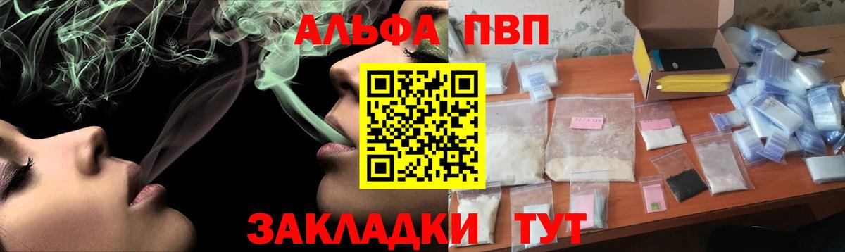 Alpha PVP СК  Альфа ПВП Соль  закладки  Alpha PVP  Артёмовский  Вход с VPN 