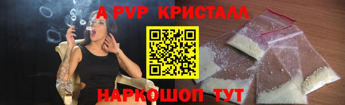 A-PVP кристаллы Артёмовский