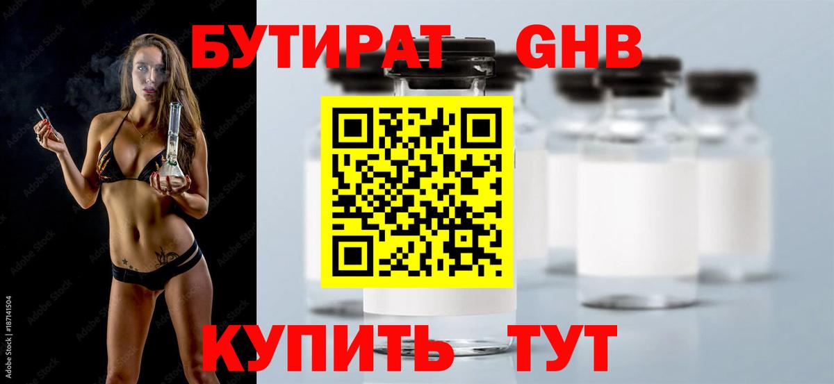 БУТИРАТ бутик Артёмовский