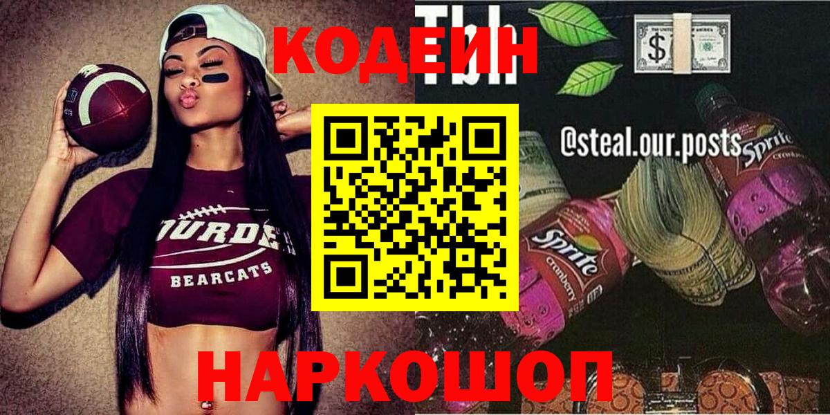 Кодеиновый сироп Lean Purple Drank  Вход с VPN  Артёмовский  закладки  Кодеиновый сироп Lean напиток Lean (лин) 