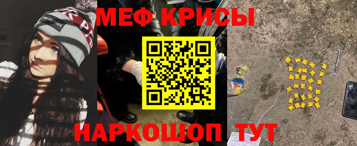 Мефедрон кристаллы Артёмовский