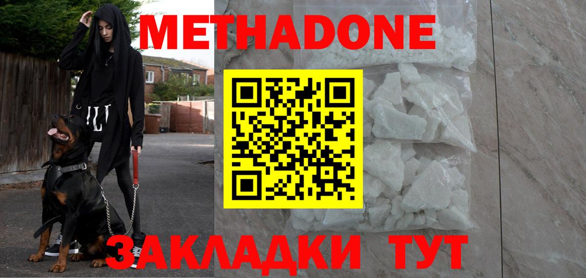 МЕТАДОН methadone  Вход с VPN  Артёмовский 