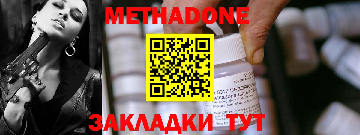 Метадон кристалл Артёмовский